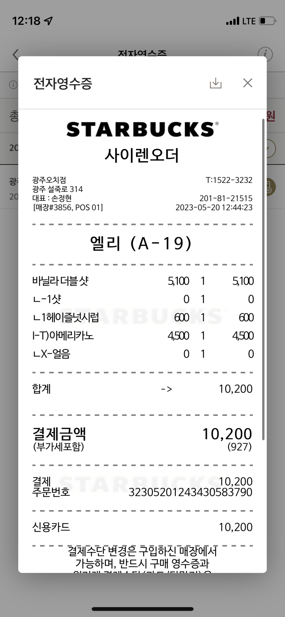 스타벅스광주오치점 이미지