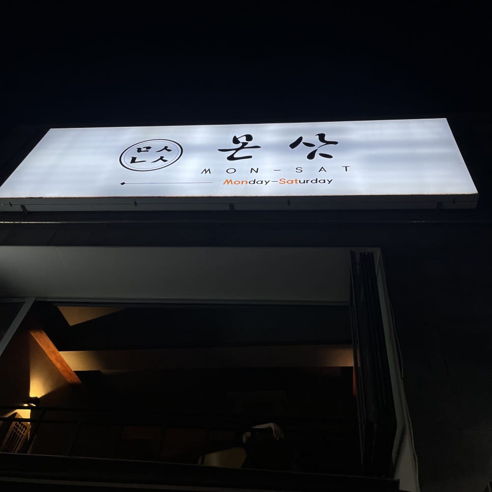 몬삿(Mon-Sat) 이미지