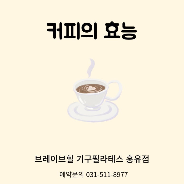 브레이브커피 이미지