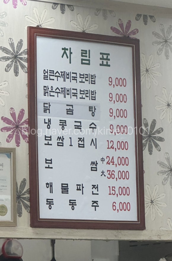 수제비국 보리밥집 이미지