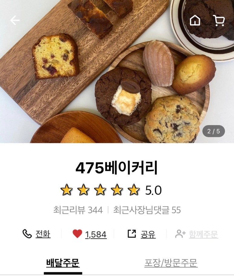 475베이커리 이미지