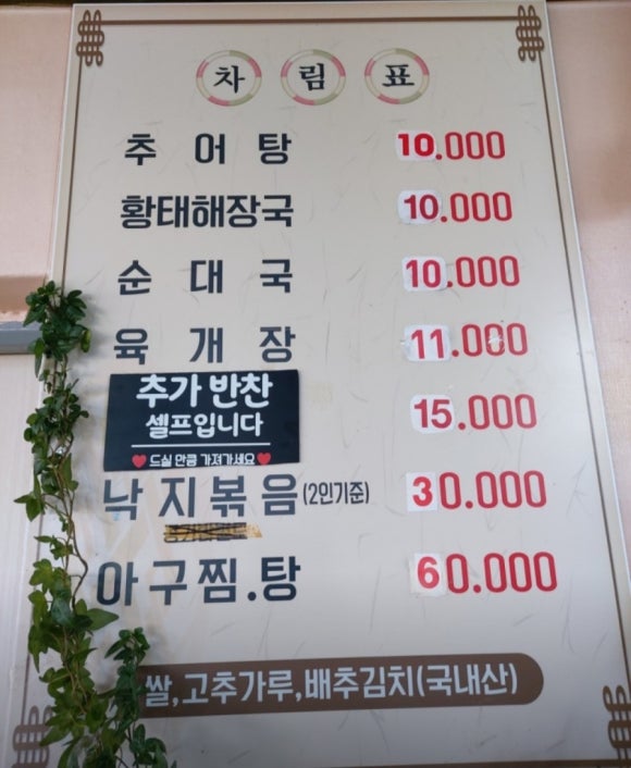 경아네추어탕 이미지
