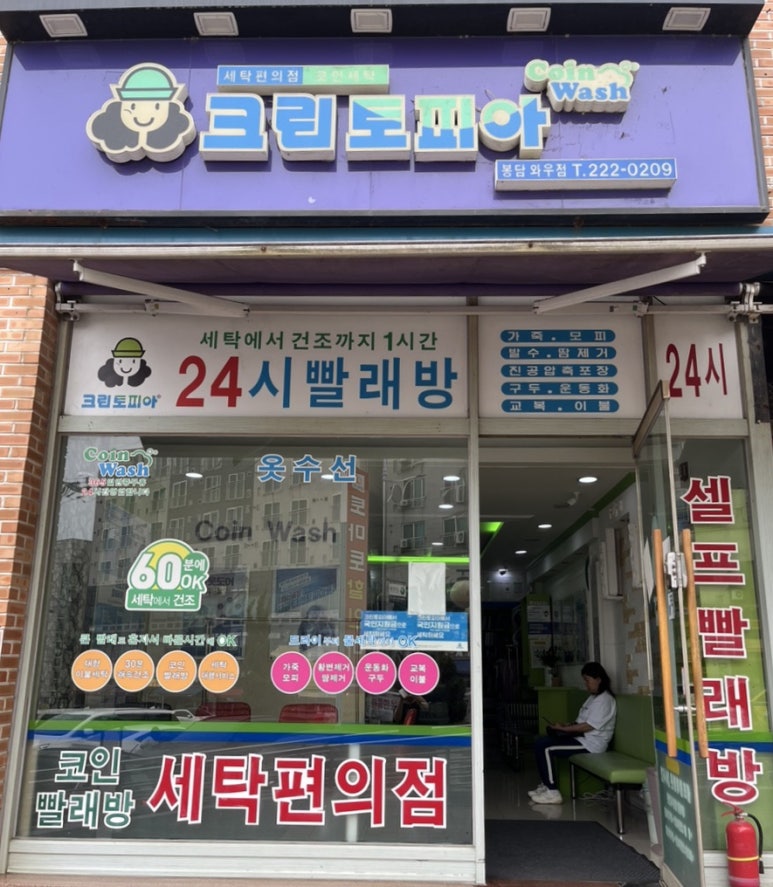 와우빨래방 이미지