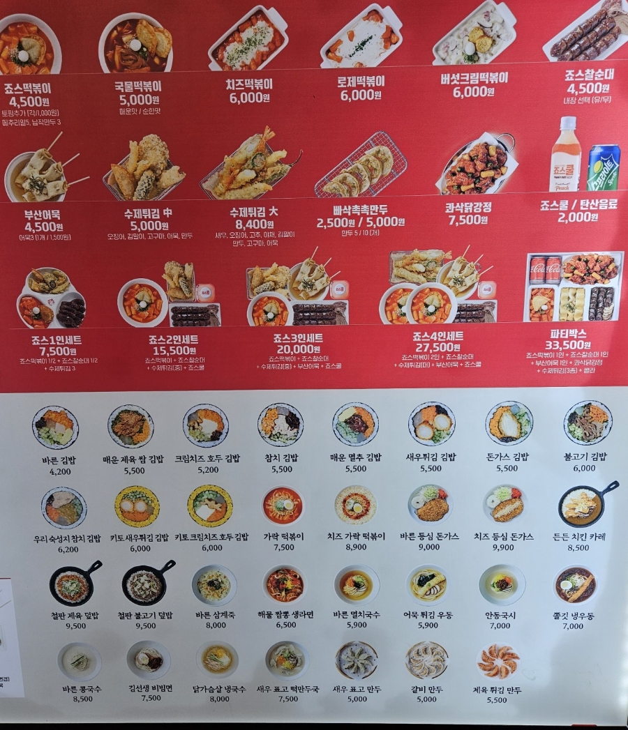 죠스떡볶이 호수공원점 이미지