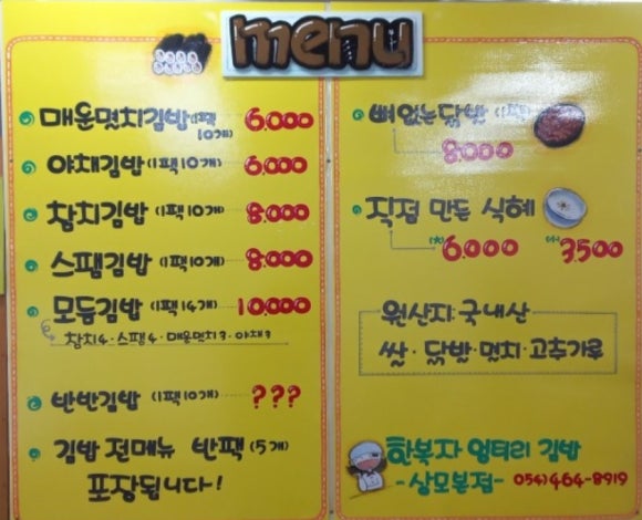 한복자엉터리김밥 이미지