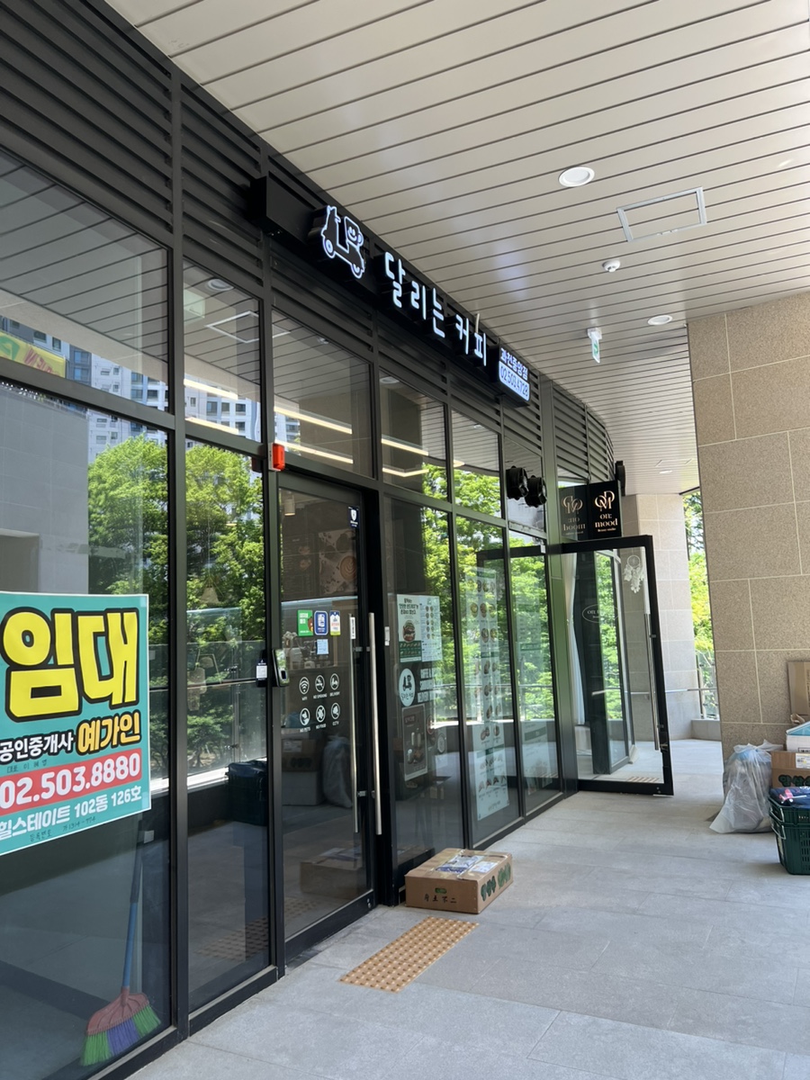 달리는커피과천 이미지