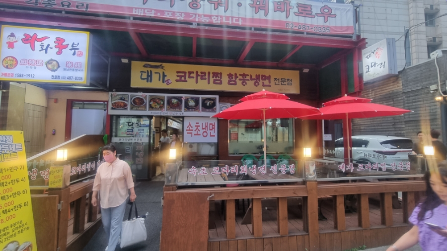 대가코다리찜 이미지