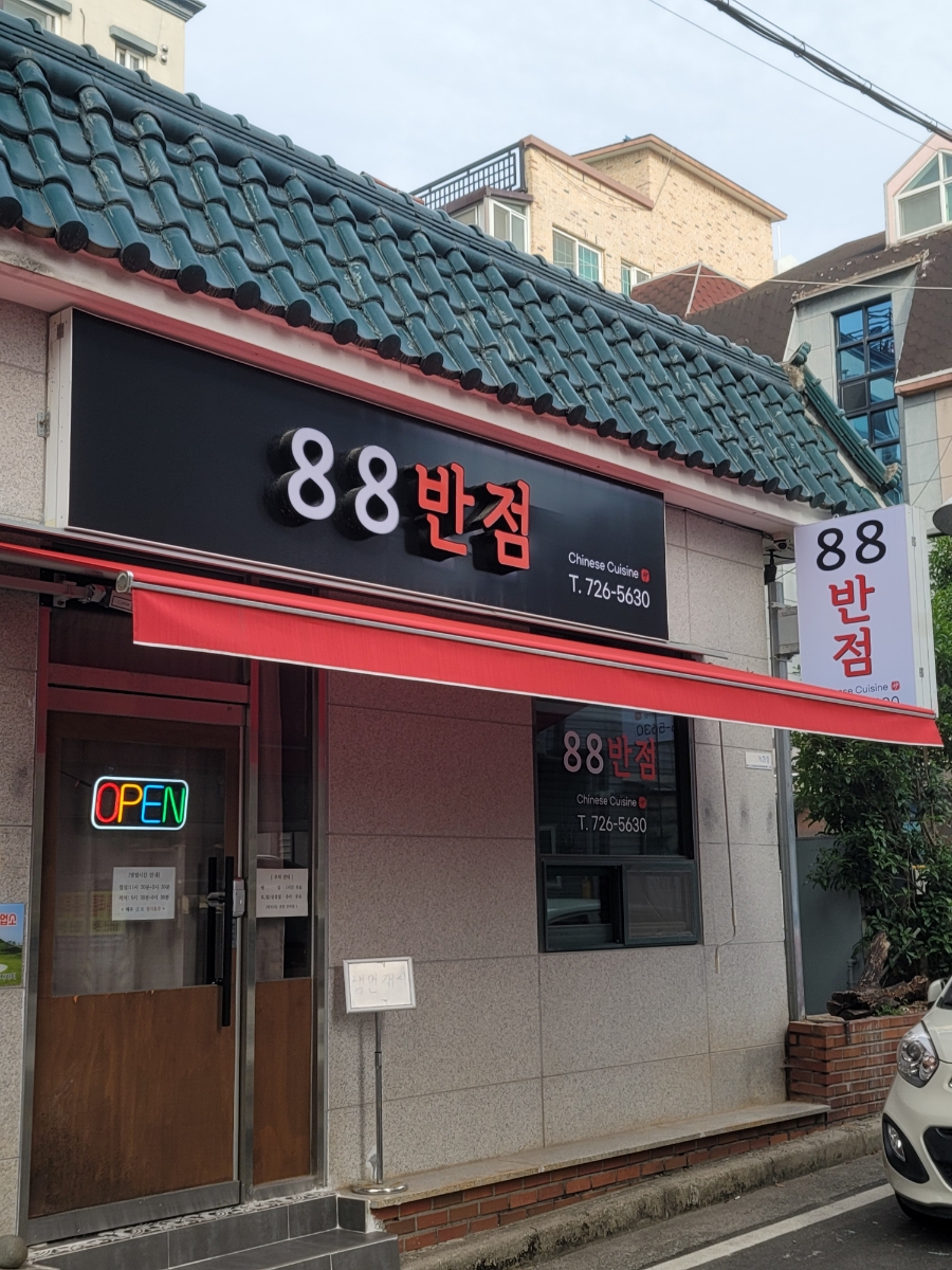 왕궁반점 이미지