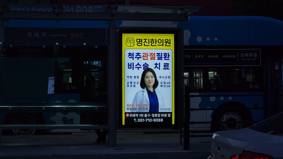명진한의원 이미지