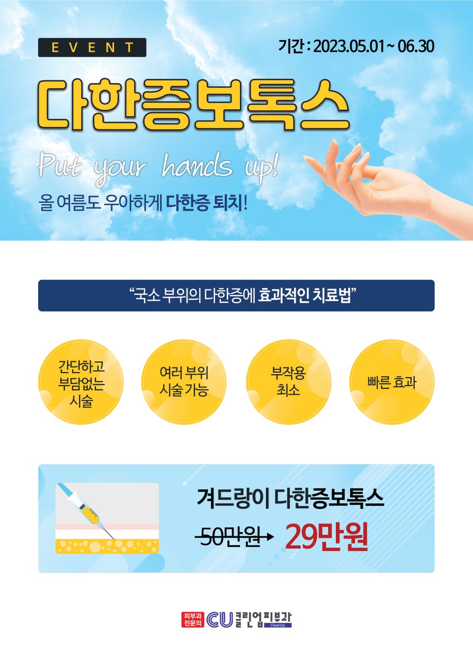 클린업피부과청담점 이미지