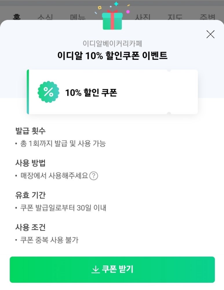 이디알베이커리카페 이미지