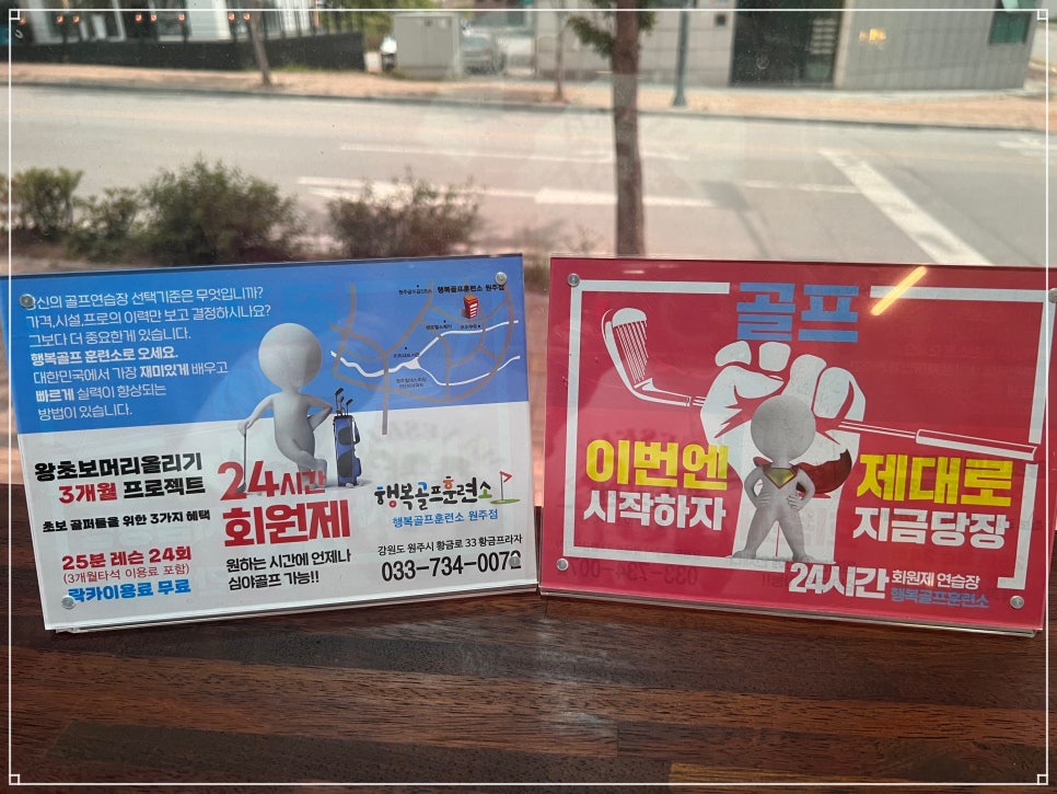 행복골프훈련소원주 이미지