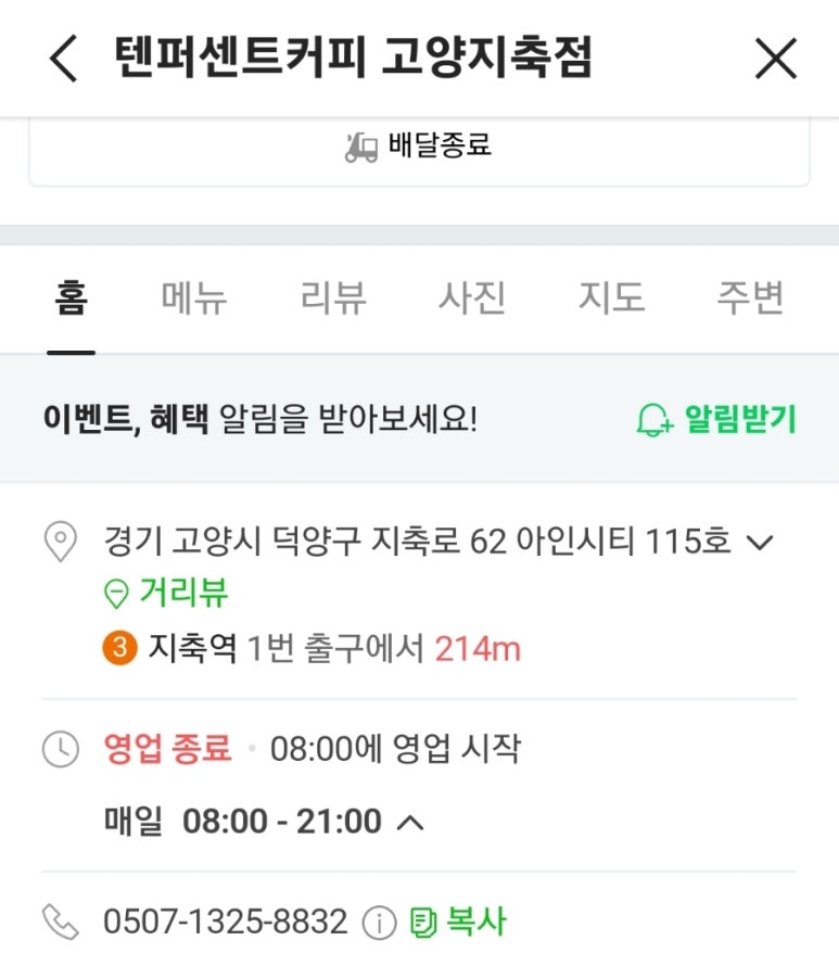 텐퍼센트커피 고양지축점 이미지