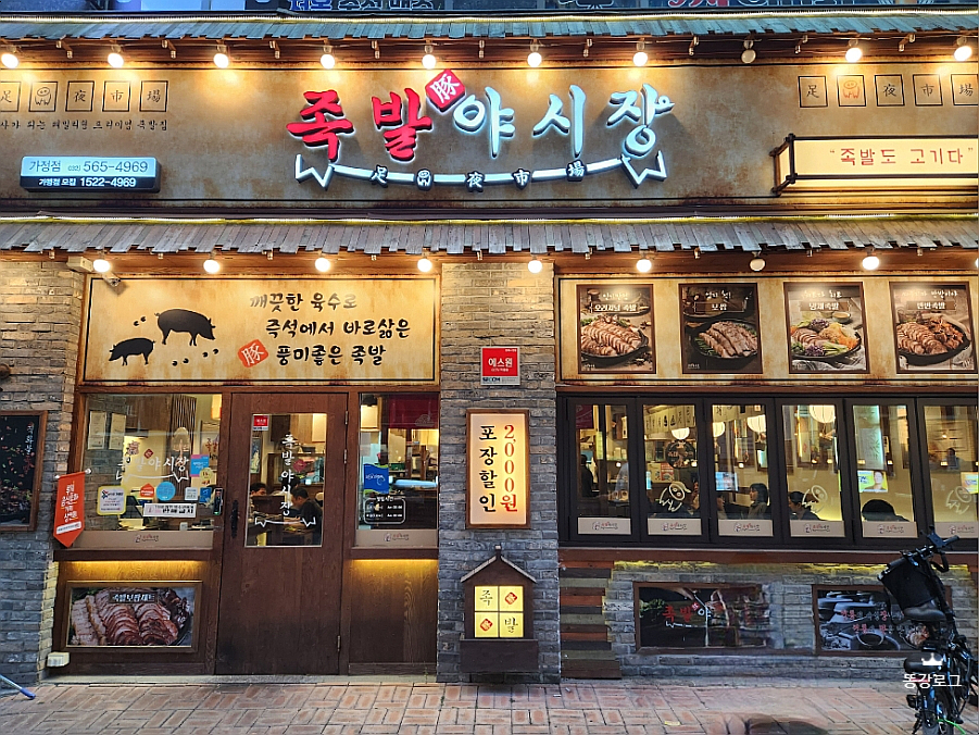 족발야시장가정점 이미지