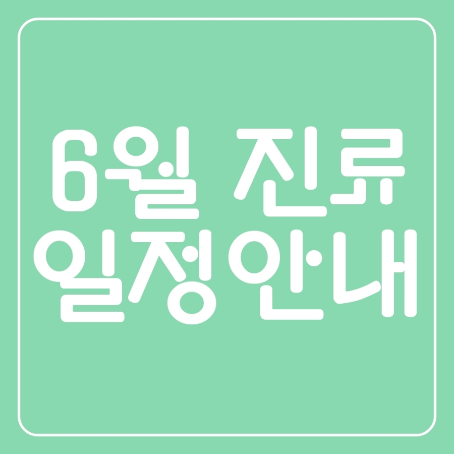 서라벌정형외과 이미지