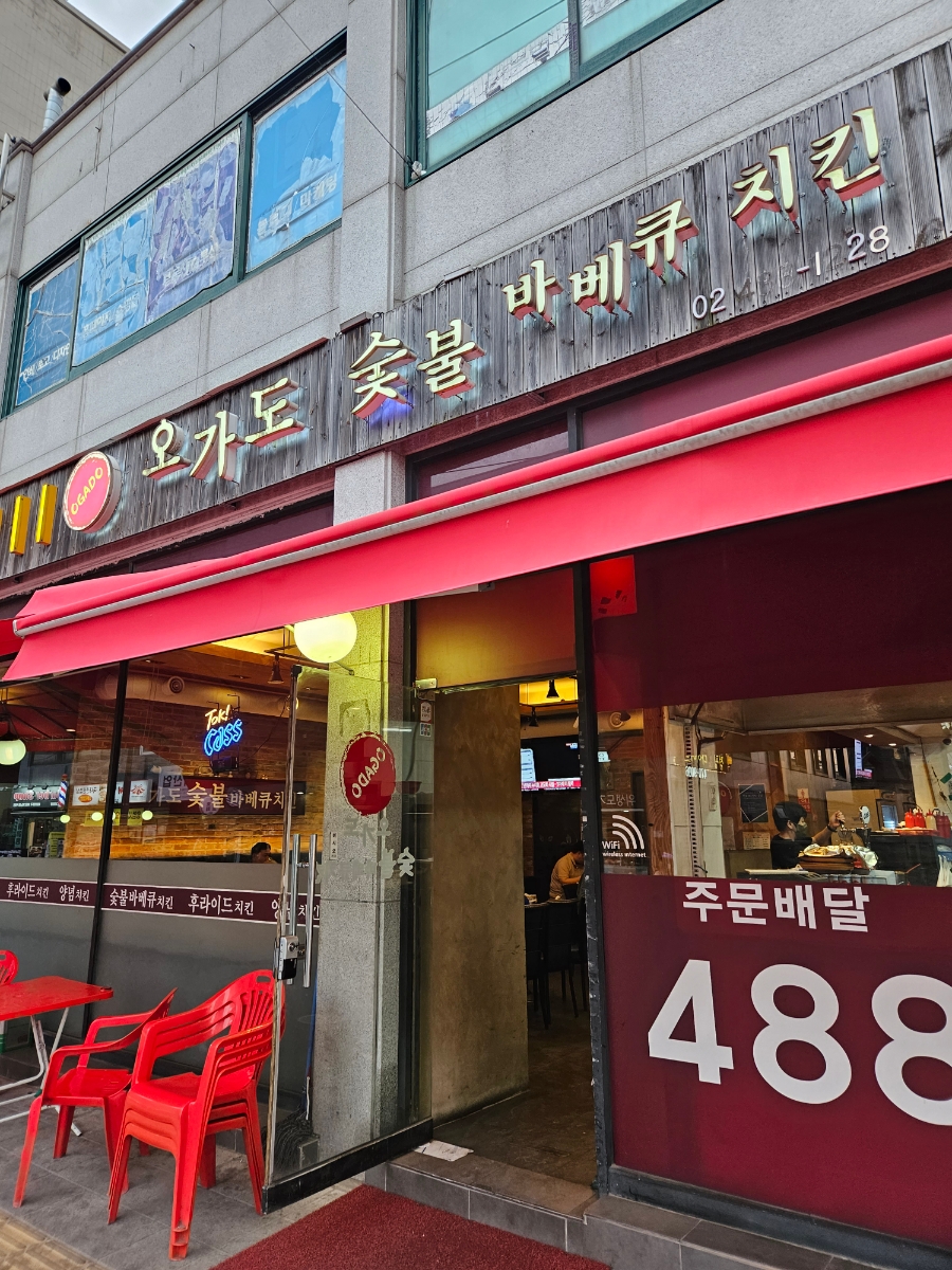 오가도숯불바베큐치킨 이미지