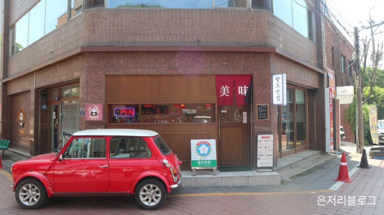 팔오반점평택 이미지