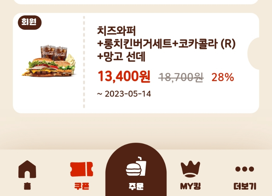 버거킹 수지대경GS점 사진 5