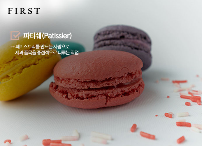 블랑제파티쉐 이미지