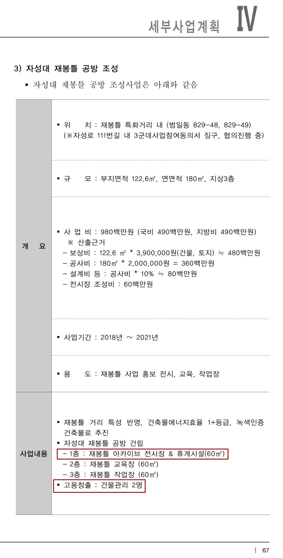 래추고마을관리사회적협동조합 이미지