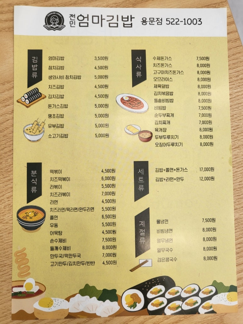 전민엄마김밥 이미지