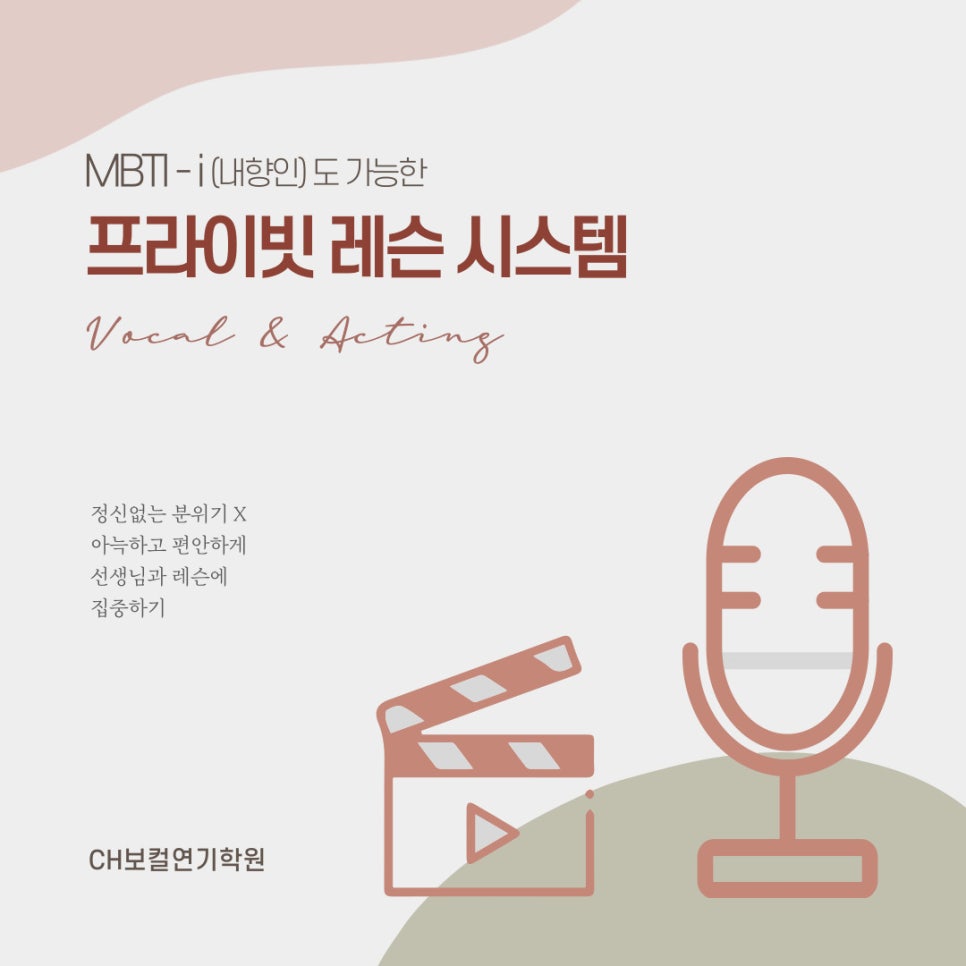 씨에이치보컬연기학원 이미지