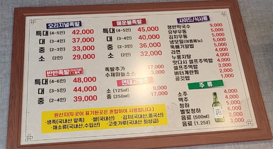한방도마족발 이미지
