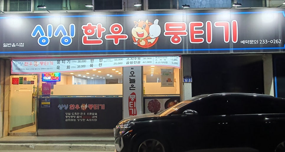 싱싱한우뭉티기 이미지