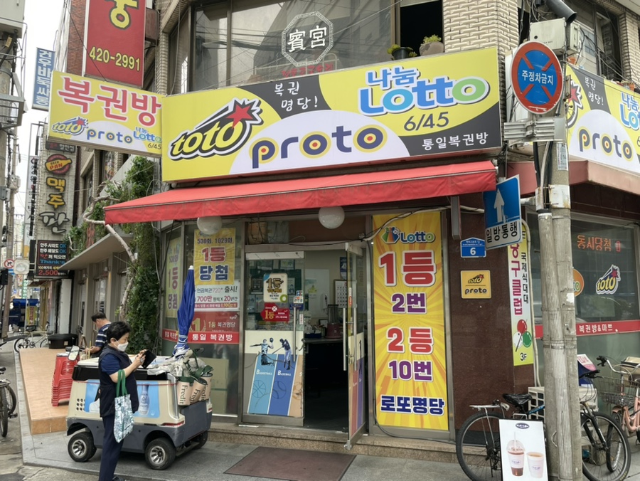 골드복권방 이미지