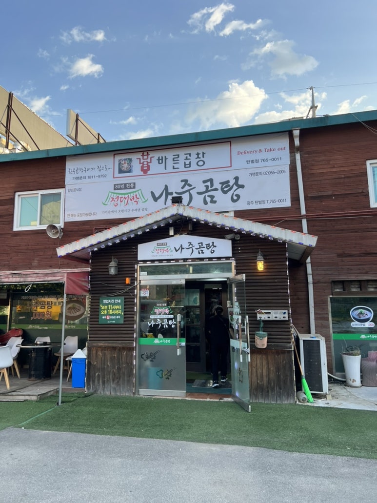 바른곱창&정대박나주곰탕 이미지