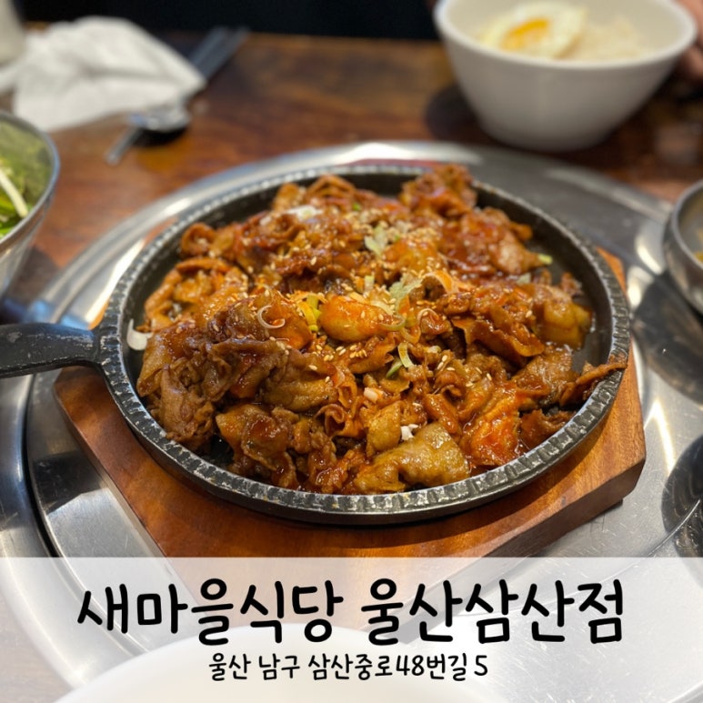 울산삼산점새마을식당 이미지