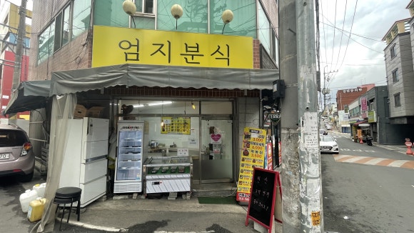 엄지분식 이미지