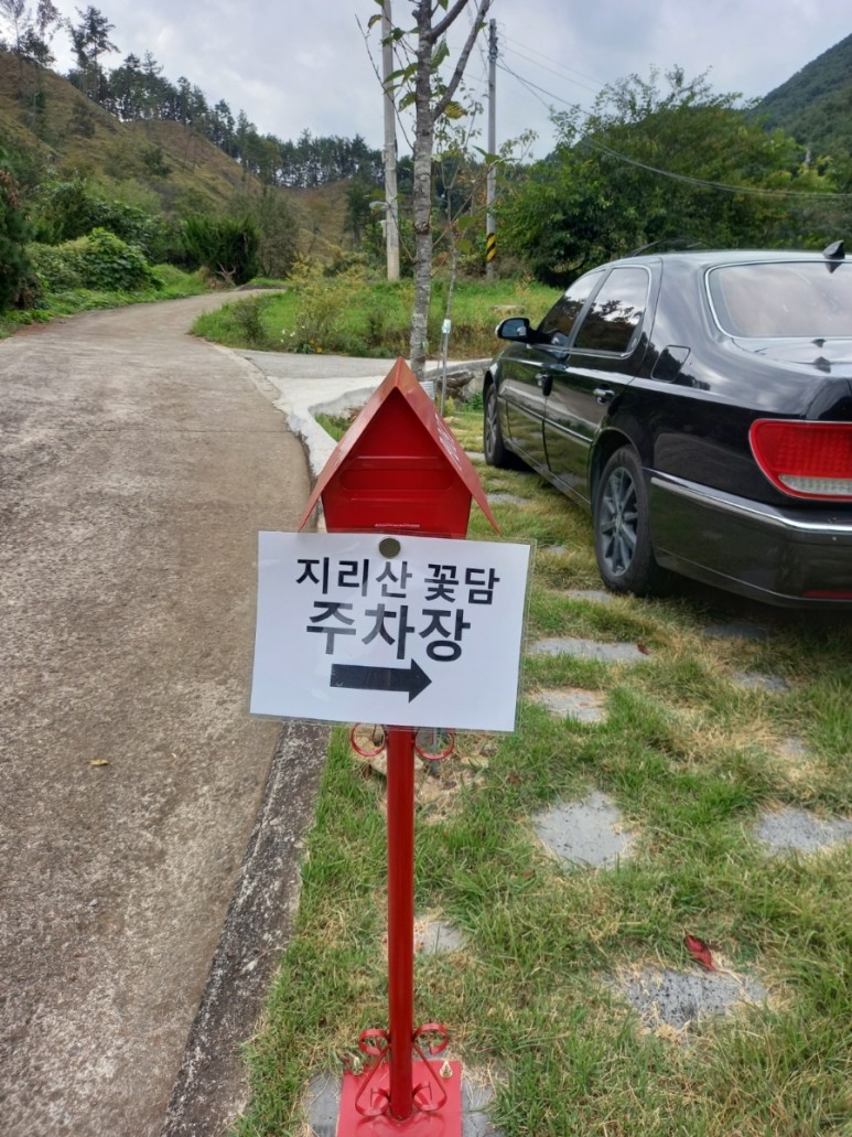 지리산꽃담 이미지