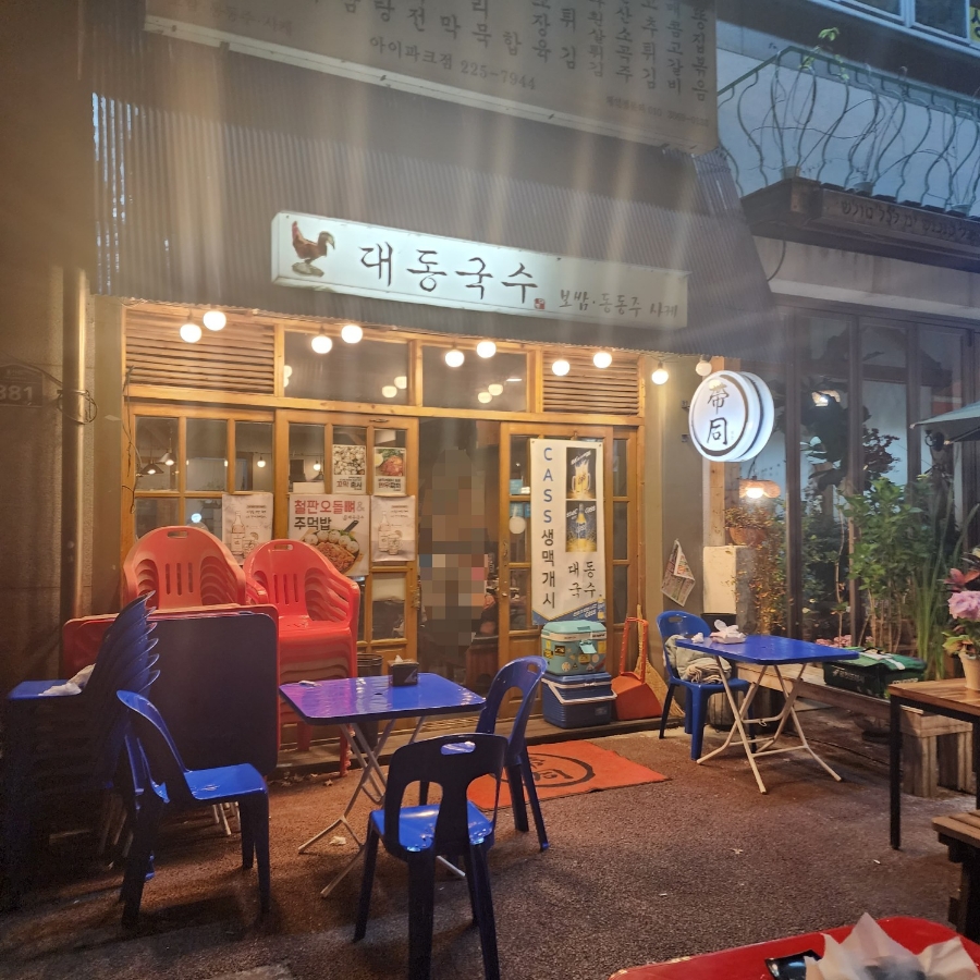 대동국수아이파크점 이미지