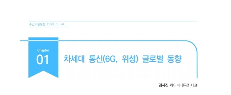 차세대통신 이미지