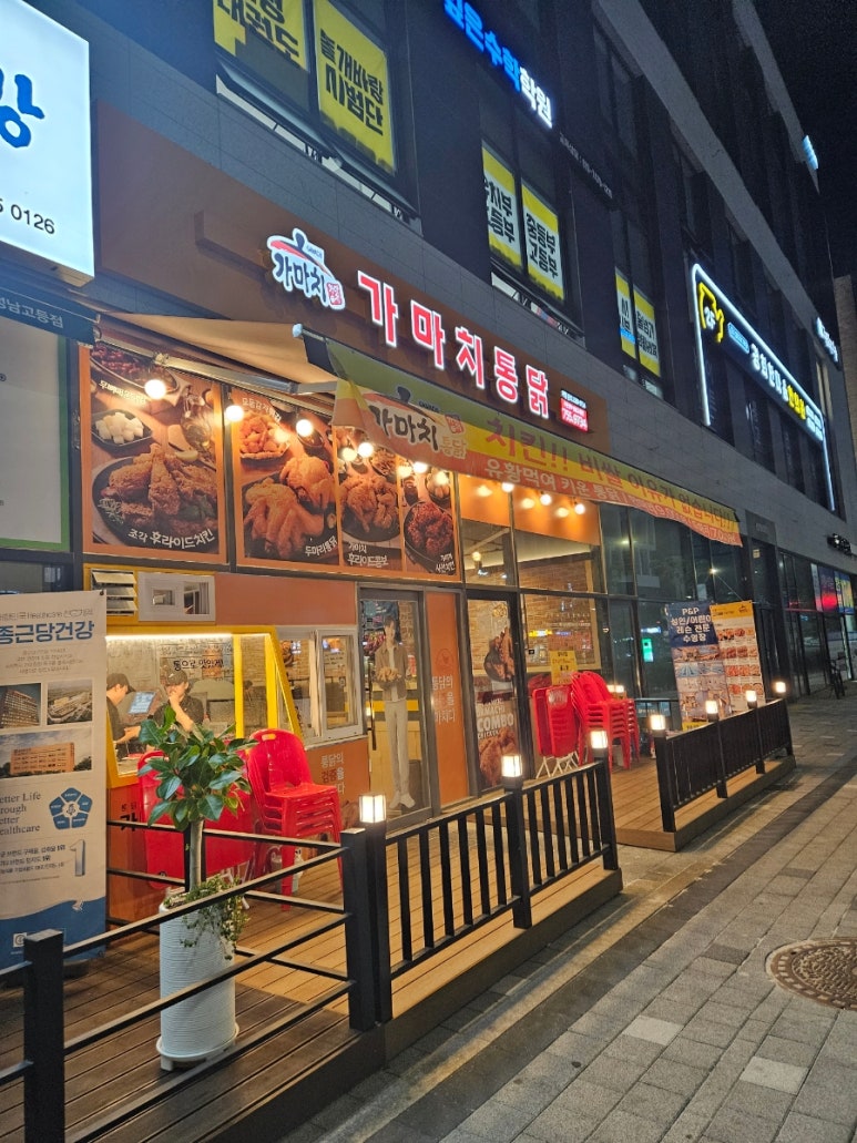 가마치통닭성남 이미지