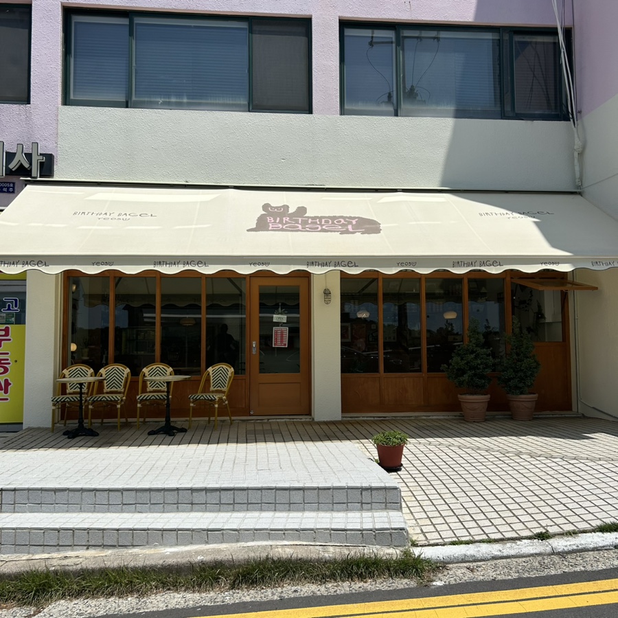 벌스데이베이글 이미지