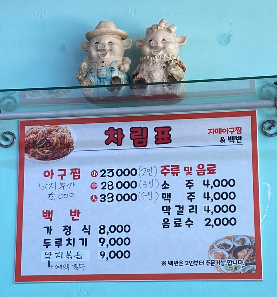 자매아구찜 이미지