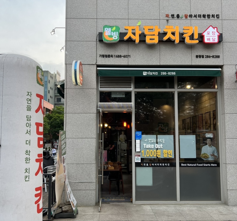 자담치킨 분평점 이미지