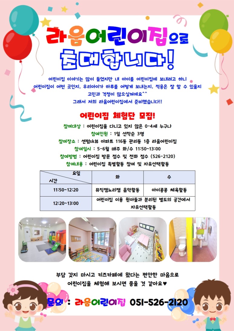 라움어린이집 이미지