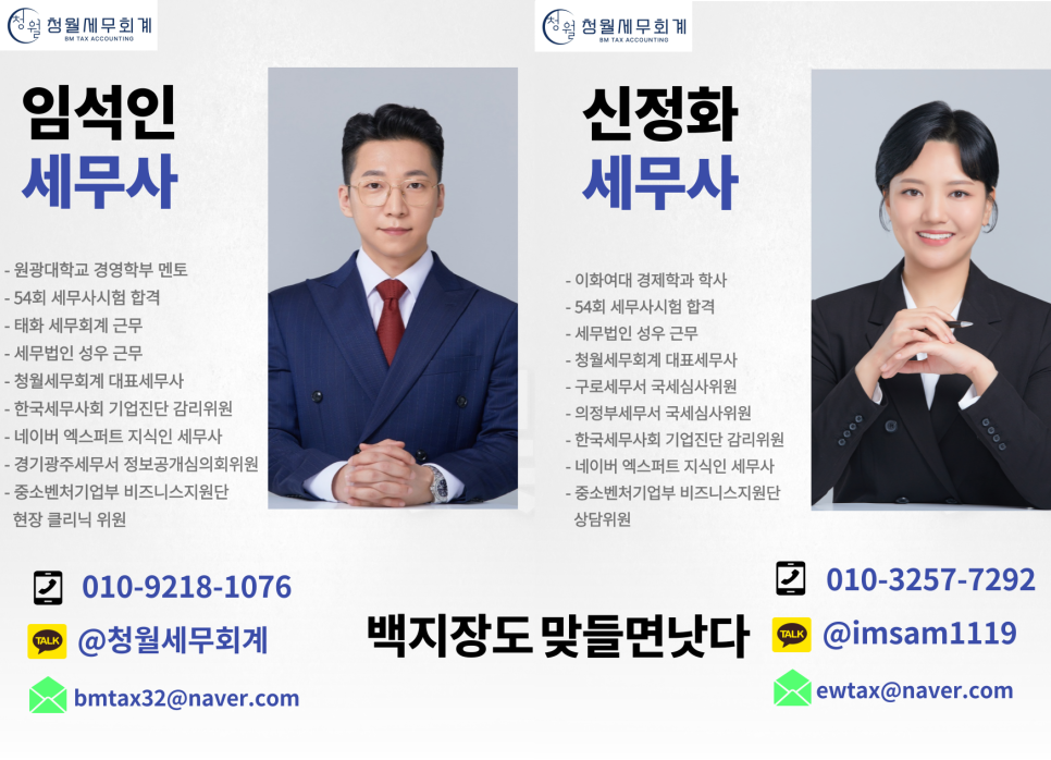 청월세무회계 이미지