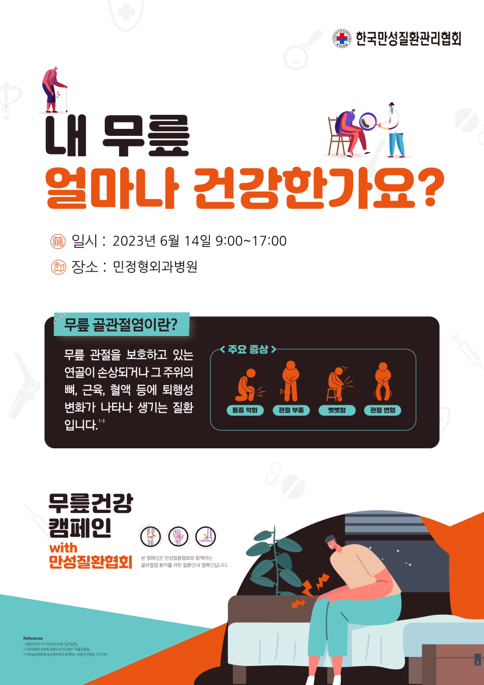민정형외과병원 이미지