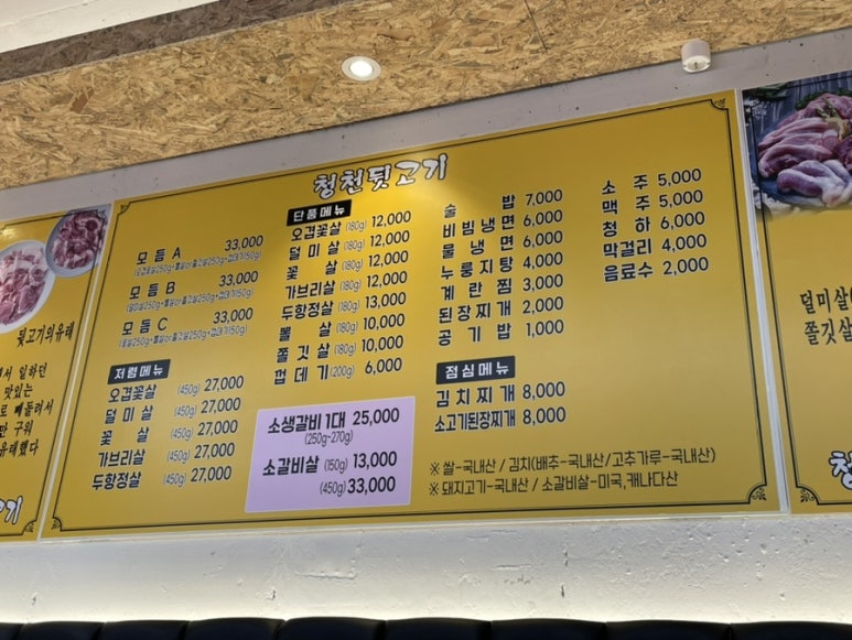 청천뒷고기 이미지