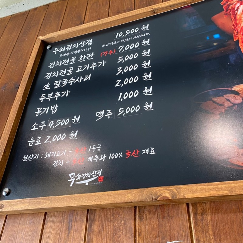 무쇠김치삼겹 이미지