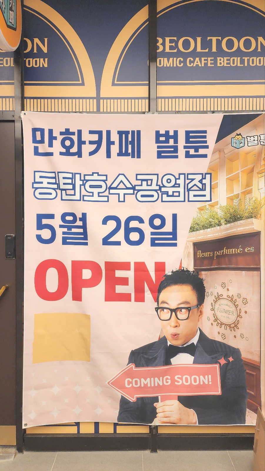 벌툰파리지앵동탄 이미지