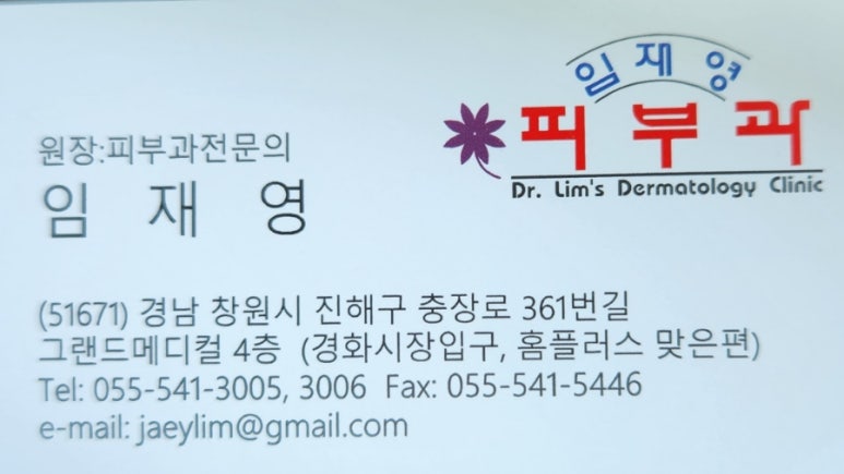 임재영피부과의원 이미지
