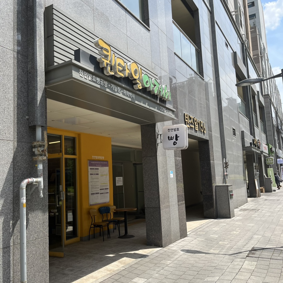 퀸타일아저씨 이미지