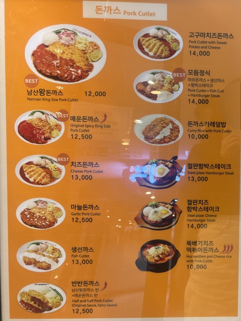 101번지남산돈까스종로 이미지