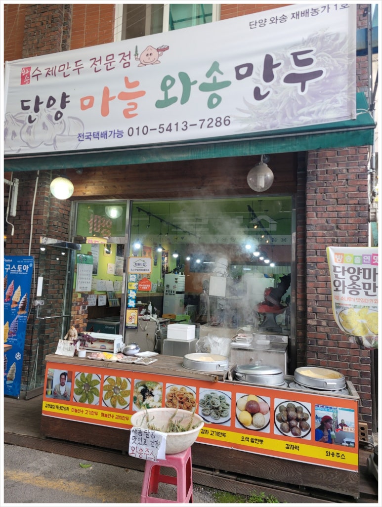 단양마늘 와송만두 이미지