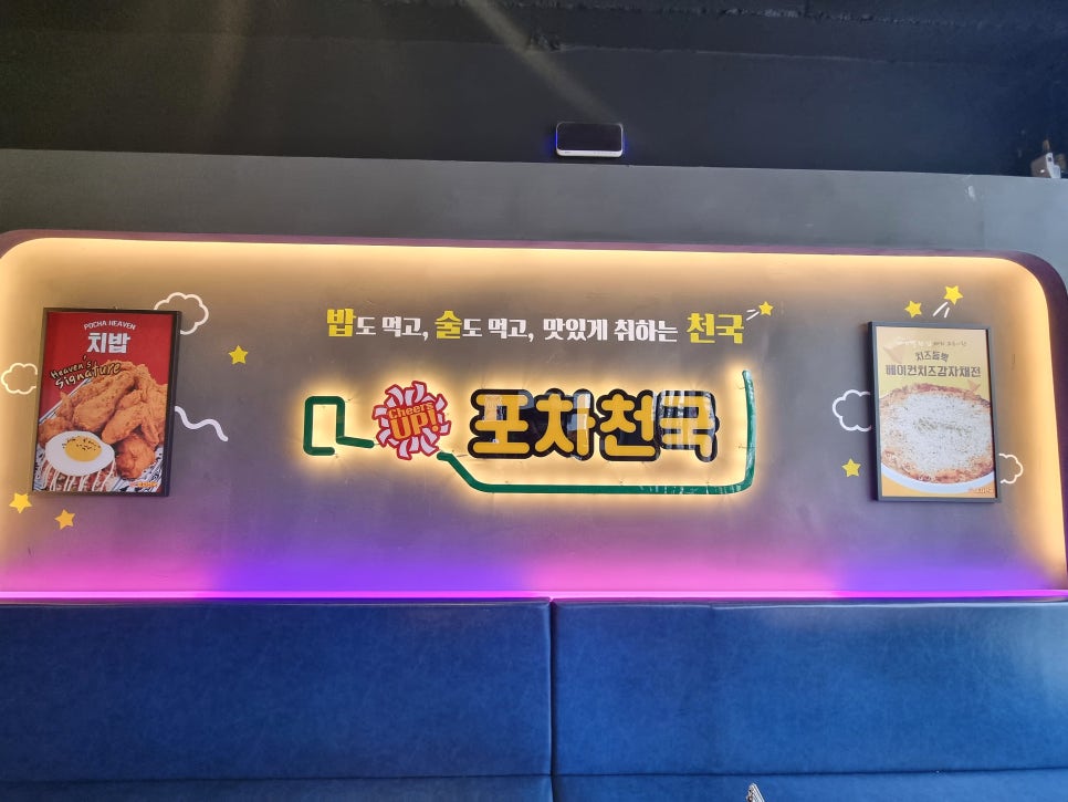 포차천국 평택지제점 이미지
